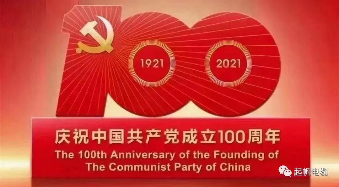 听党话，跟党走，热烈庆祝中国共产党成立100周年