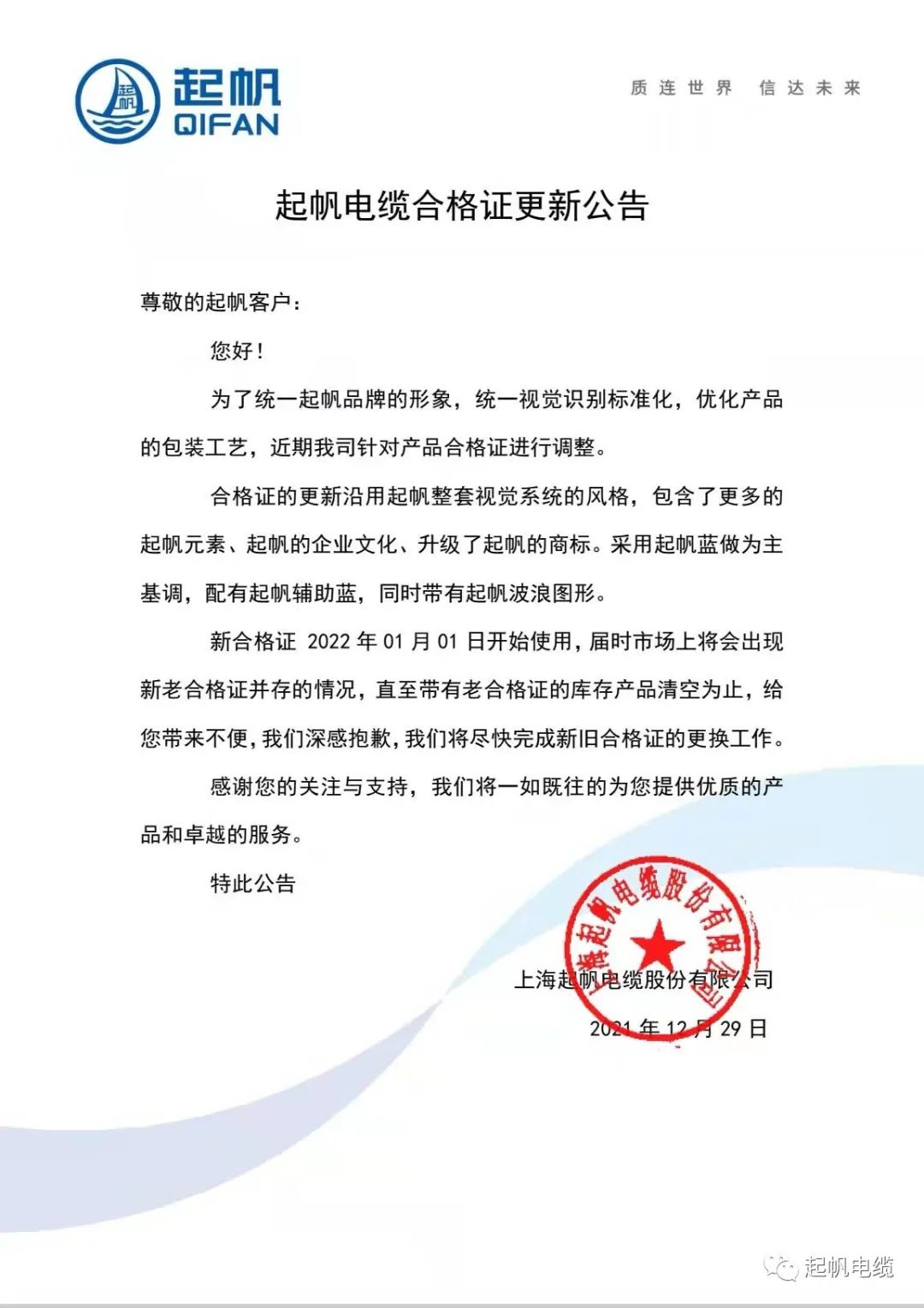 Z6·尊龙凯时「中国」官方网站电缆合格证更新公告